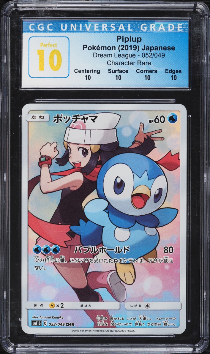 2019 Pokemon Japanese Sun & Moon Dream League CHR Piplup #52 CGC 10 PERFECT