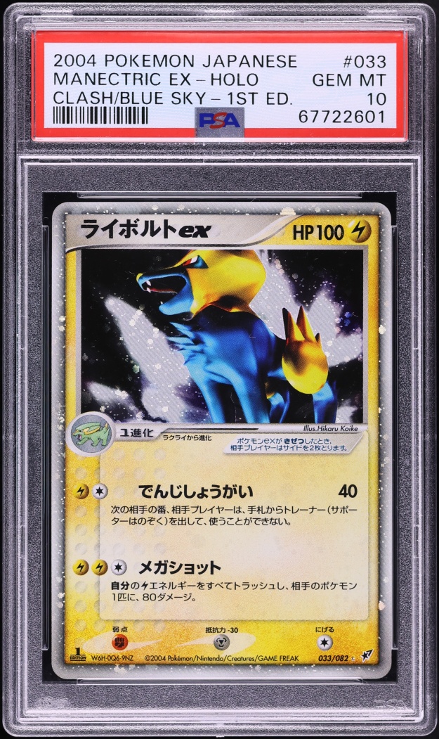 2004 Pokemon Japanese Clash Of The Blue Sky 1st Edition Holo Manectric ex #33 PSA 10 GEM MINT