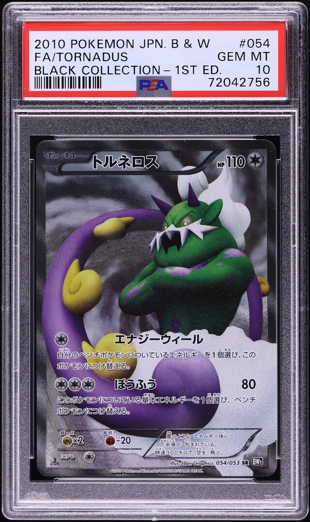 2010 Pokemon Japanese BW Black Collection 1st Ed Full Art Tornadus #54 PSA 10