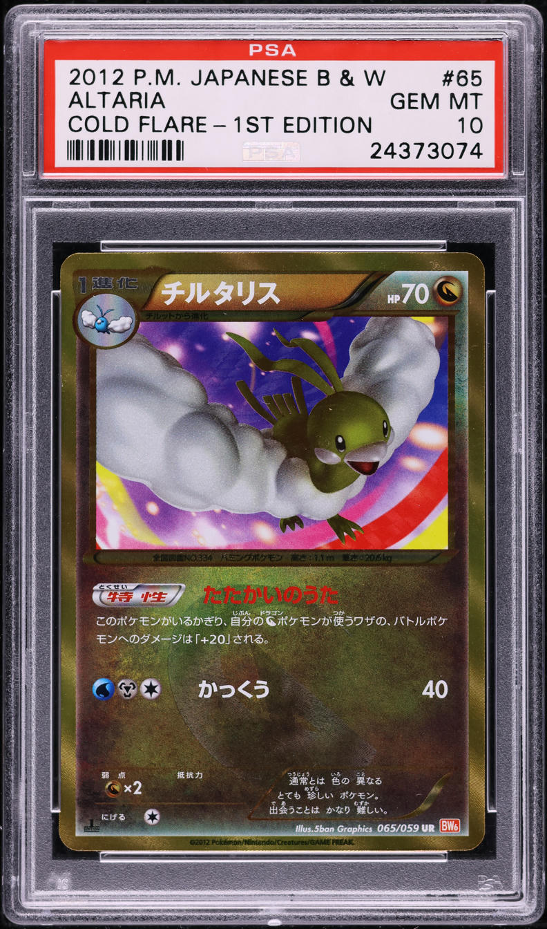 2012 Pokemon Japanese BW Cold Flare 1st Edition Altaria #65 PSA 10 GEM MINT