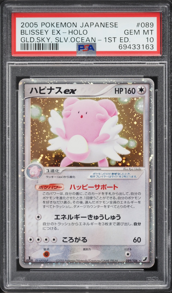 2005 Pokemon Japanese Golden Sky, Silvery Ocean 1st Edition Holo Blissey ex #89 PSA 10 GEM MINT