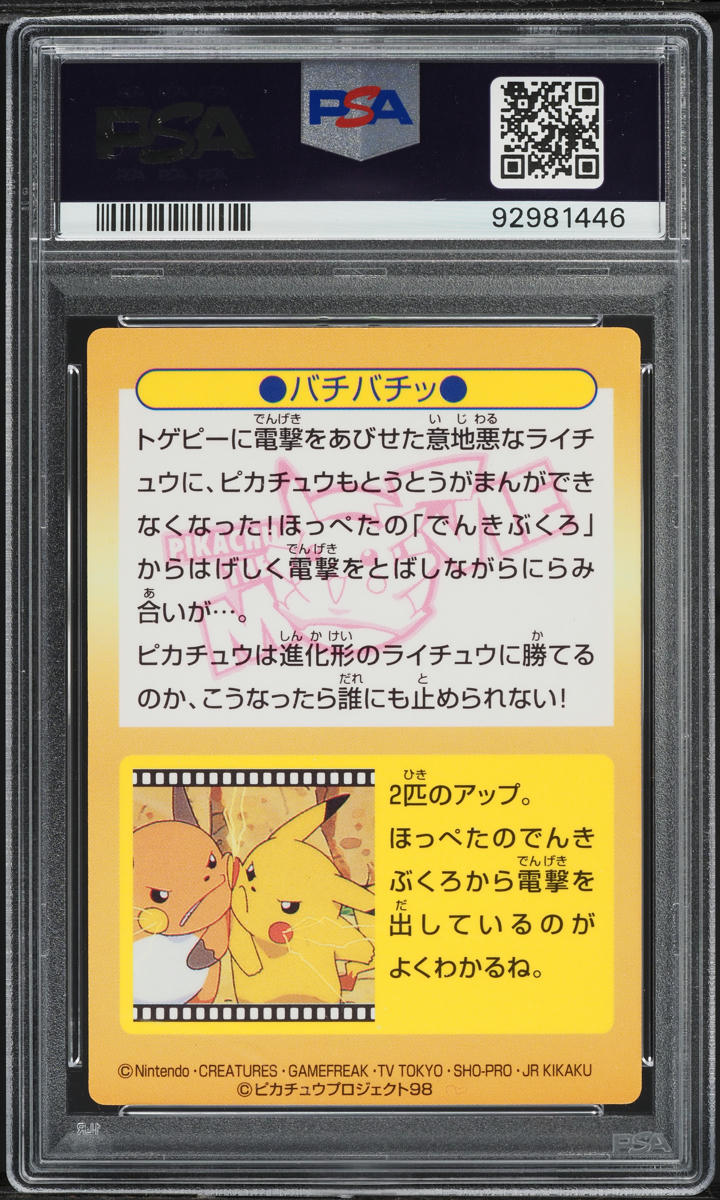 1998 Pokemon Japanese Meiji Promo Prism Pikachu & Raichu #40 PSA 7 NRMT