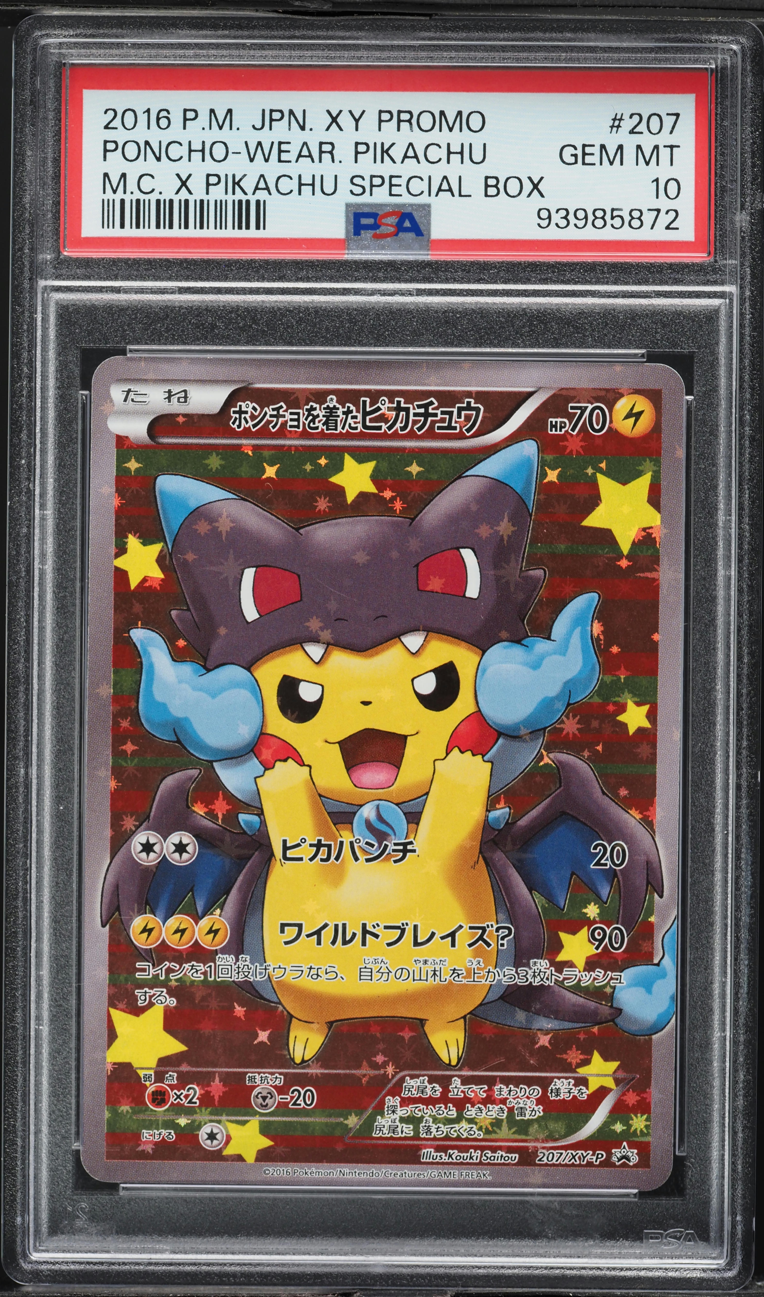 まゆの使ってたリザードン・まゆのピカチュウ・まゆのラッキー まゆの使ってたリザードン・まゆのピカチュウ・まゆのラッキー