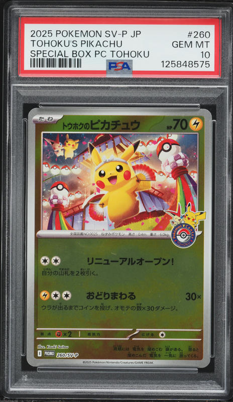 【psa10】ヒロシマのピカチュウ 2025年 #261 GEM MT 10 2025 ヒロシマのピカチュウ #261 GEM MT 10 psa10】ヒロシマの