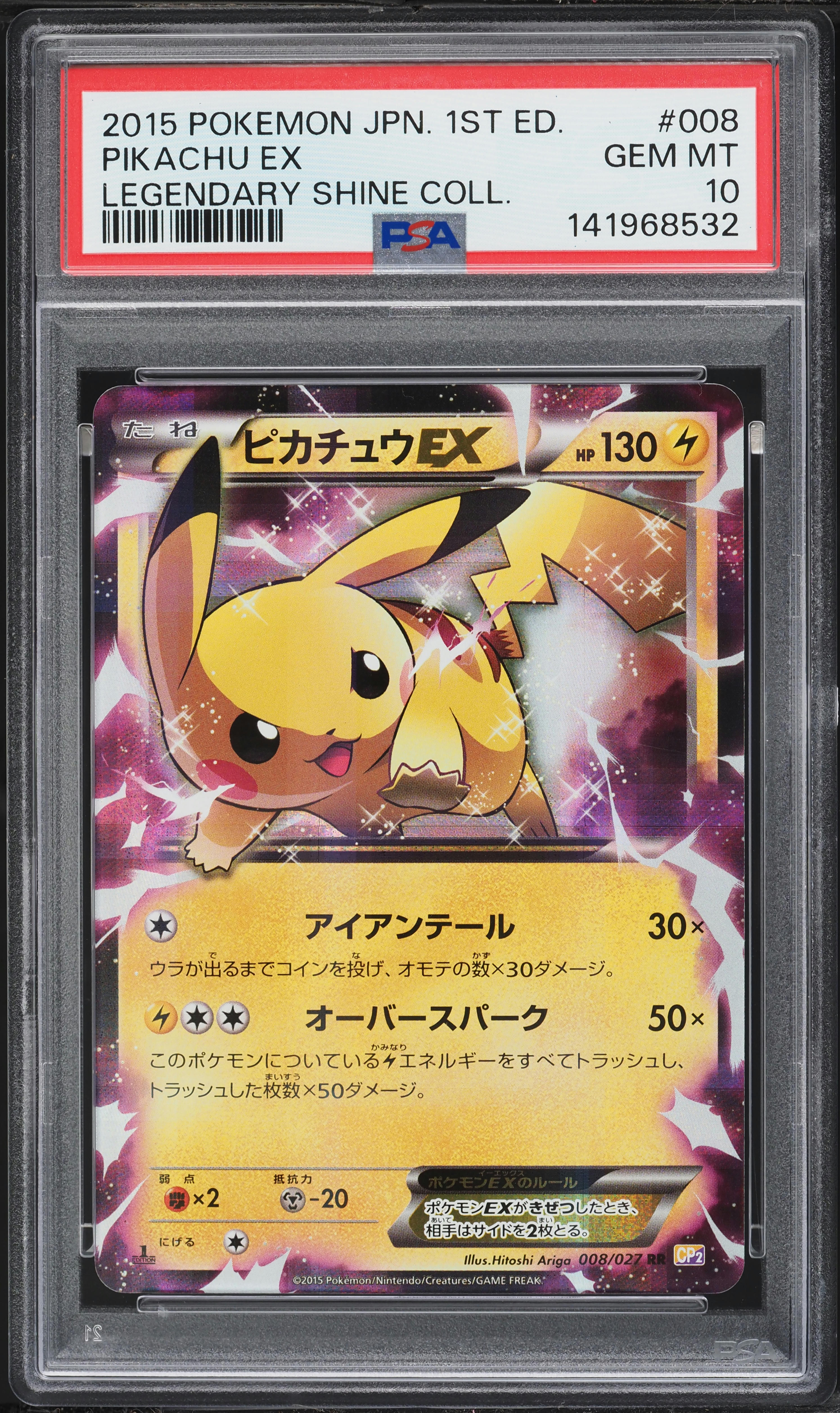 2015 Pokemon Japanese XY Legendary Shine Collection 1st Edition Holo Pikachu EX #8 PSA 10 GEM