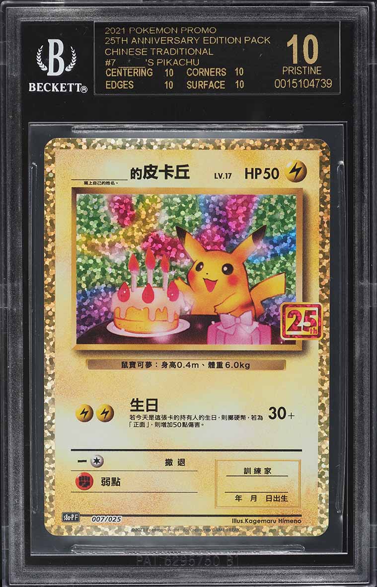2021 Pokemon Chinese 25th Anniversary Edition Promo Pack _____'s Pikachu BGS 10