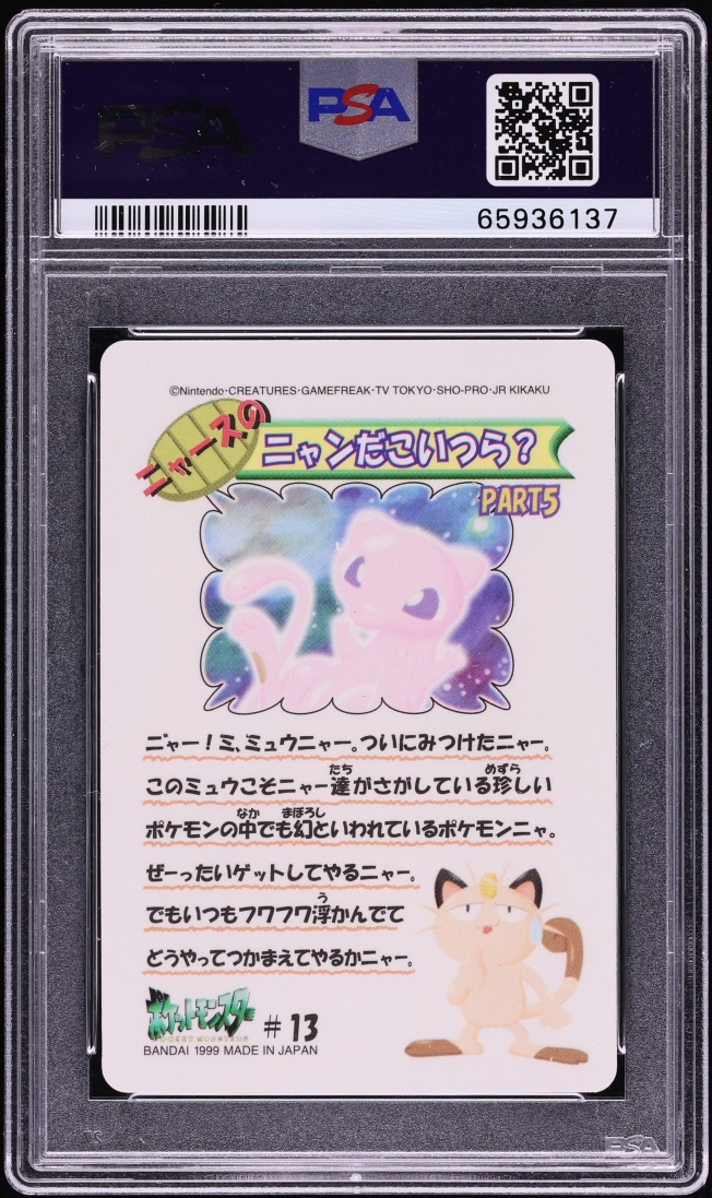 1999 Pocket Japanese Bandai Sealdass Fancy Graffiti Mew #13 PSA 10 GEM MINT