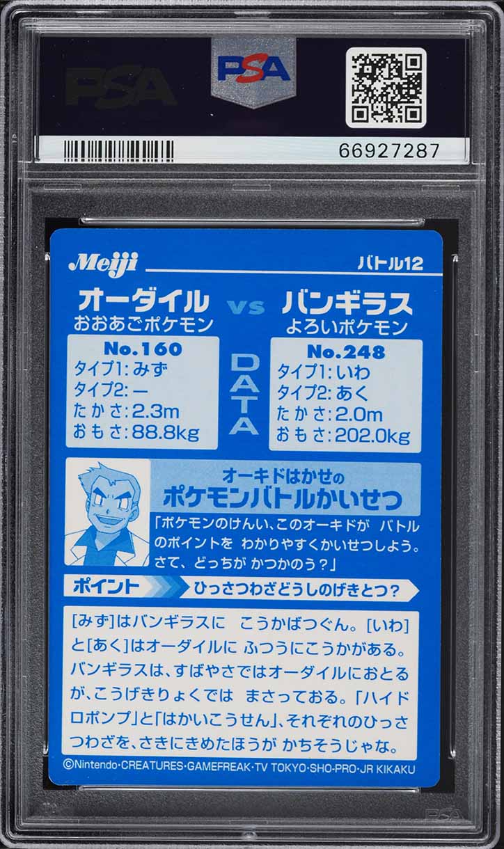 2002 Pokemon Japanese Meiji Promo Feraligatr Vs Tyranitar #12 PSA 8 NM-MT