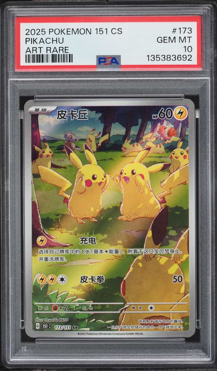2025 Pokemon Chinese Scarlet & Violet 151 Collection AR Pikachu #173 PSA 10 GEM MINT