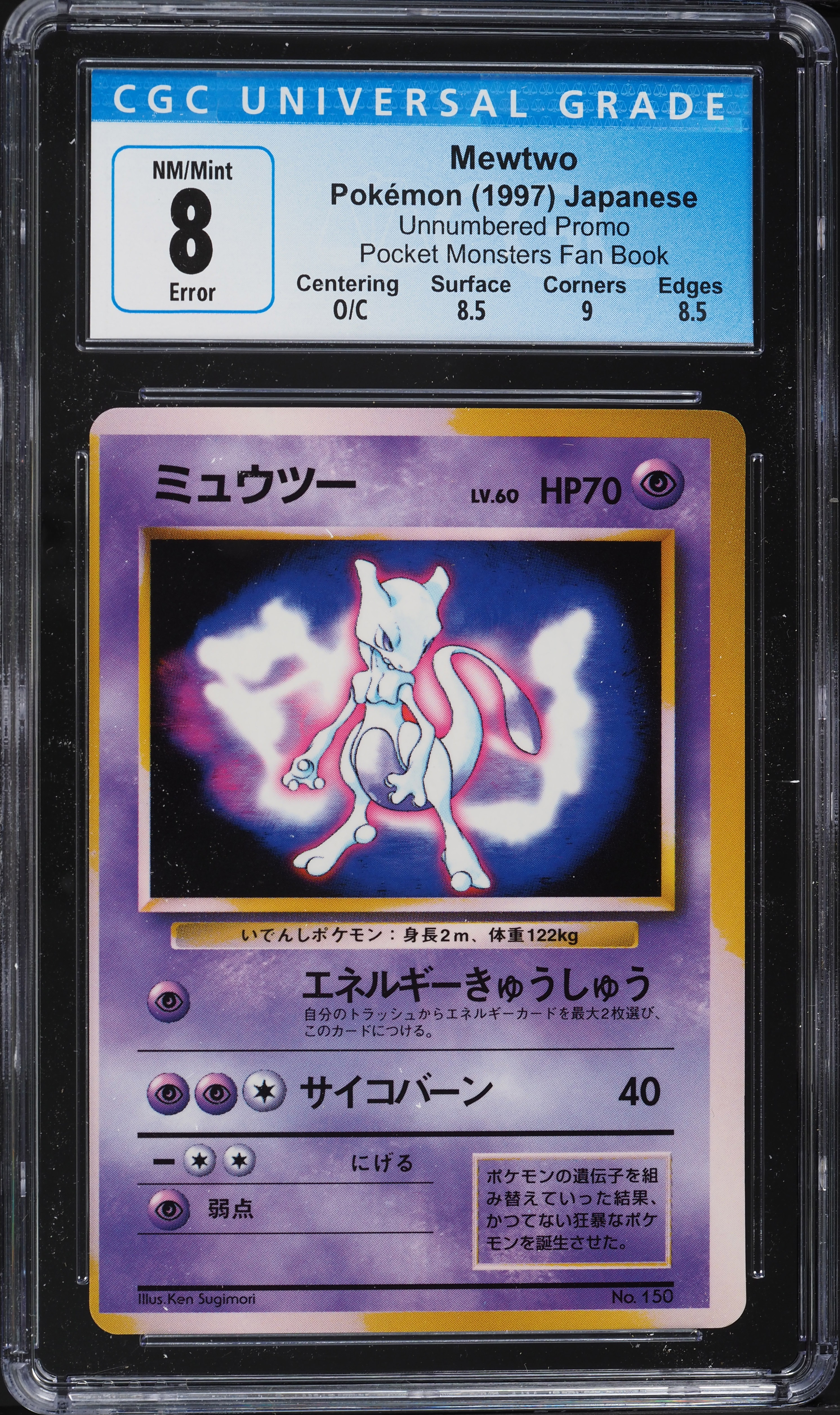 PSA8 OC ミュウツー 旧裏 プロモ 150 1997 ファンブック Mewtwo Pokemon 1997 Glossy Fan Book Promo Japanese 150 PSA 8