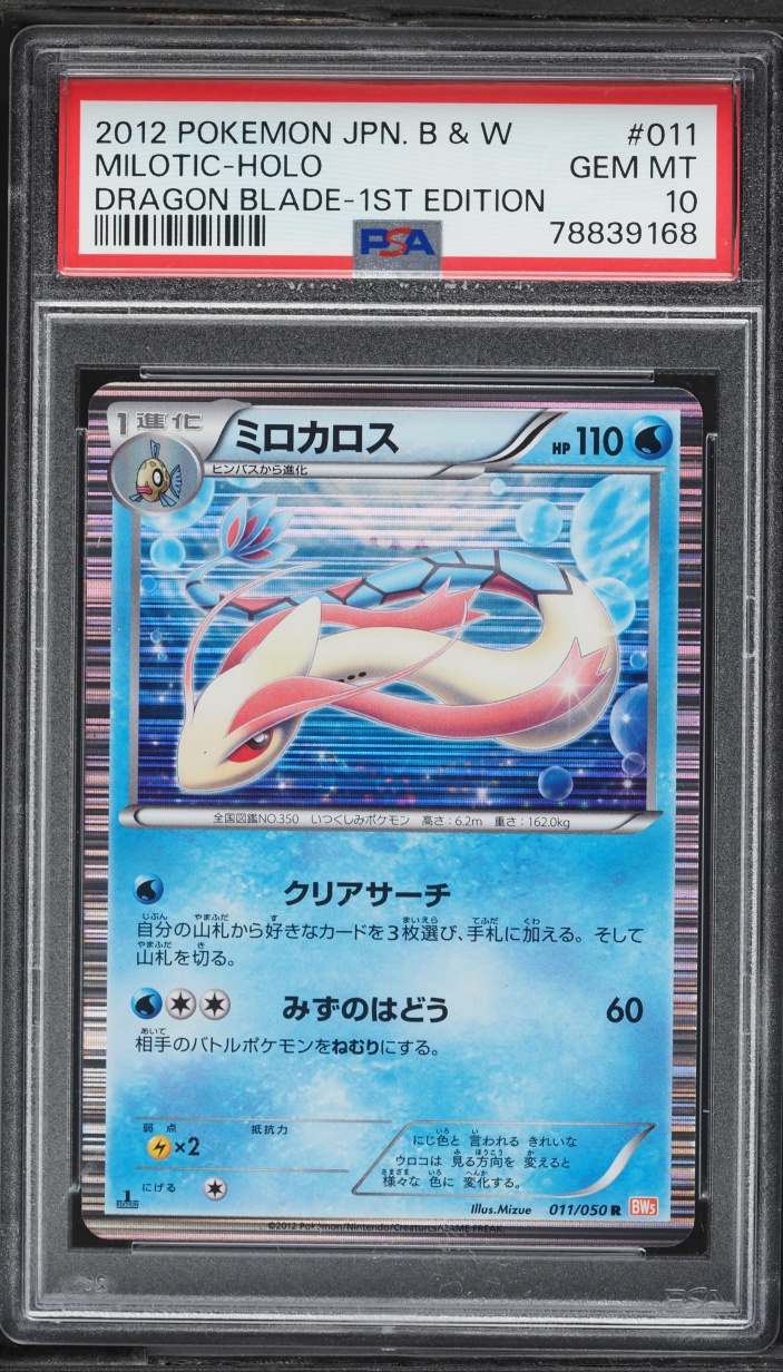 2012 Pokemon Japanese BW Dragon Blade 1st Edition Holo Milotic #11 PSA 10 GEM MINT