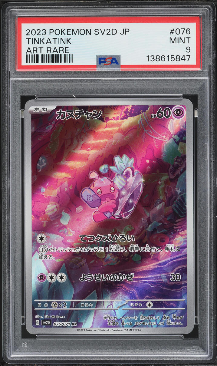 2023 Pokemon Japanese Scarlet & Violet Clay Burst AR Tinkatink #76 PSA 9 MINT