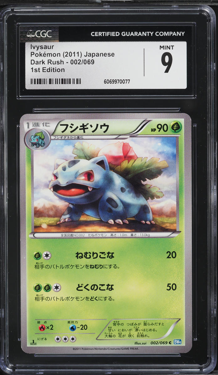 2011 Pokemon Japanese BW Dark Rush 1st Edition Ivysaur #2 CGC 9 MINT