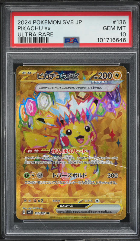 2024 Pokemon Japanese SV Super Electric Breaker Full Art