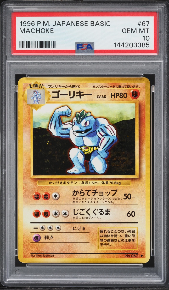 1996 Pokemon Japanese Base Set Machoke #67 PSA 10 GEM MINT