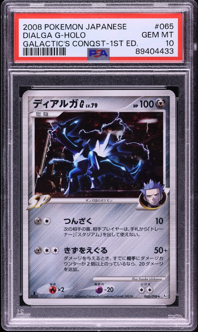 2008 Pokemon Japanese DP Galactic's Conquest 1st Edition Holo Dialga G #65 PSA 10 GEM MINT