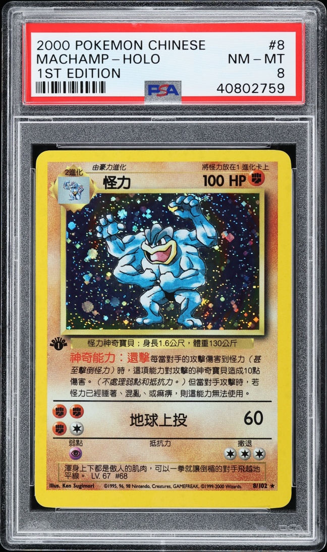 2000 Pokemon Chinese Base Set 1st Edition Holo Machamp #8 PSA 8 NM-MT