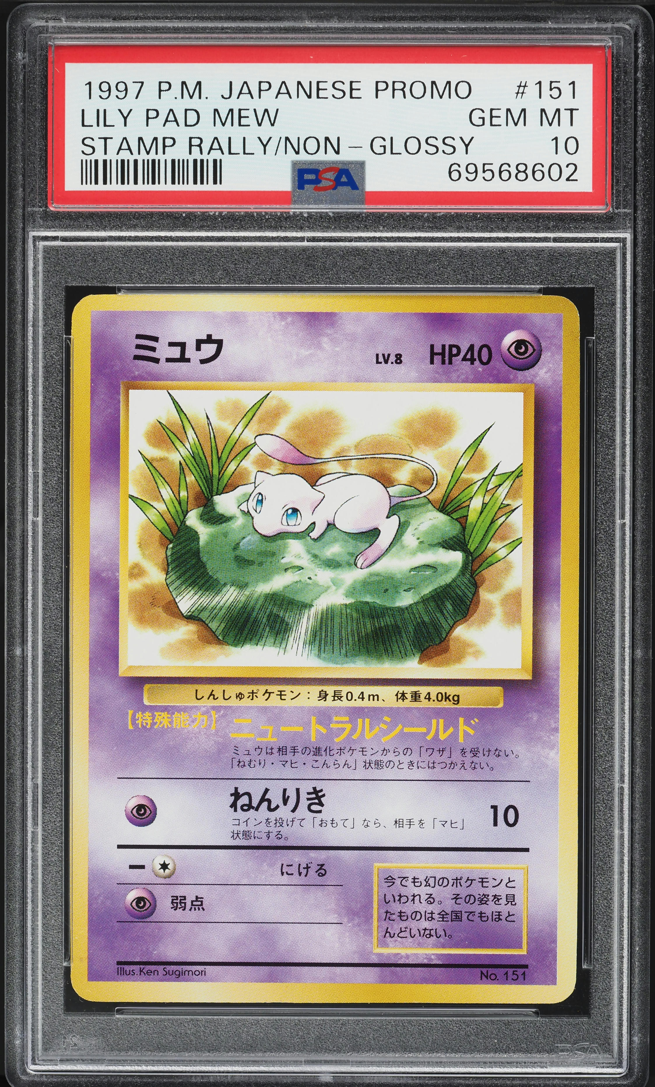 1997 Pokemon Japanese Promo Stamp Rally Non Glossy Lily Pad Mew #151 PSA 10 GEM