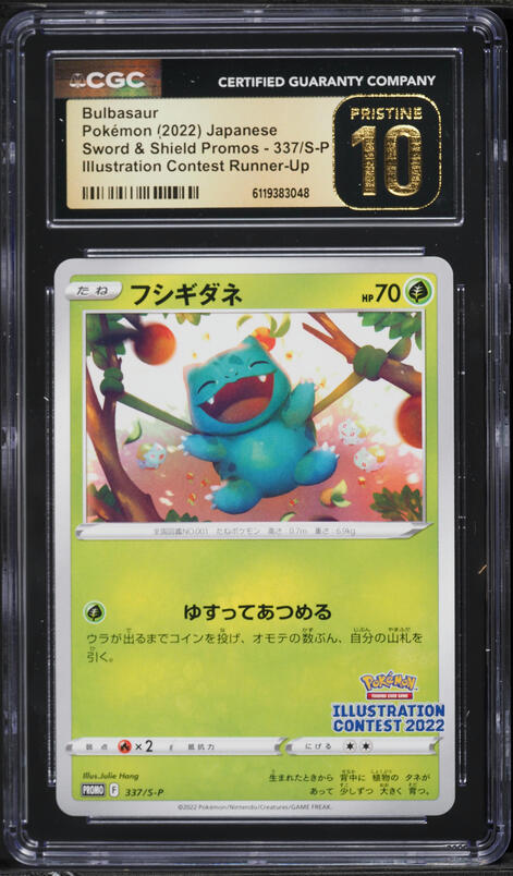 2022 Pokemon Japanese Sword & Shield Promo Illustration Contest