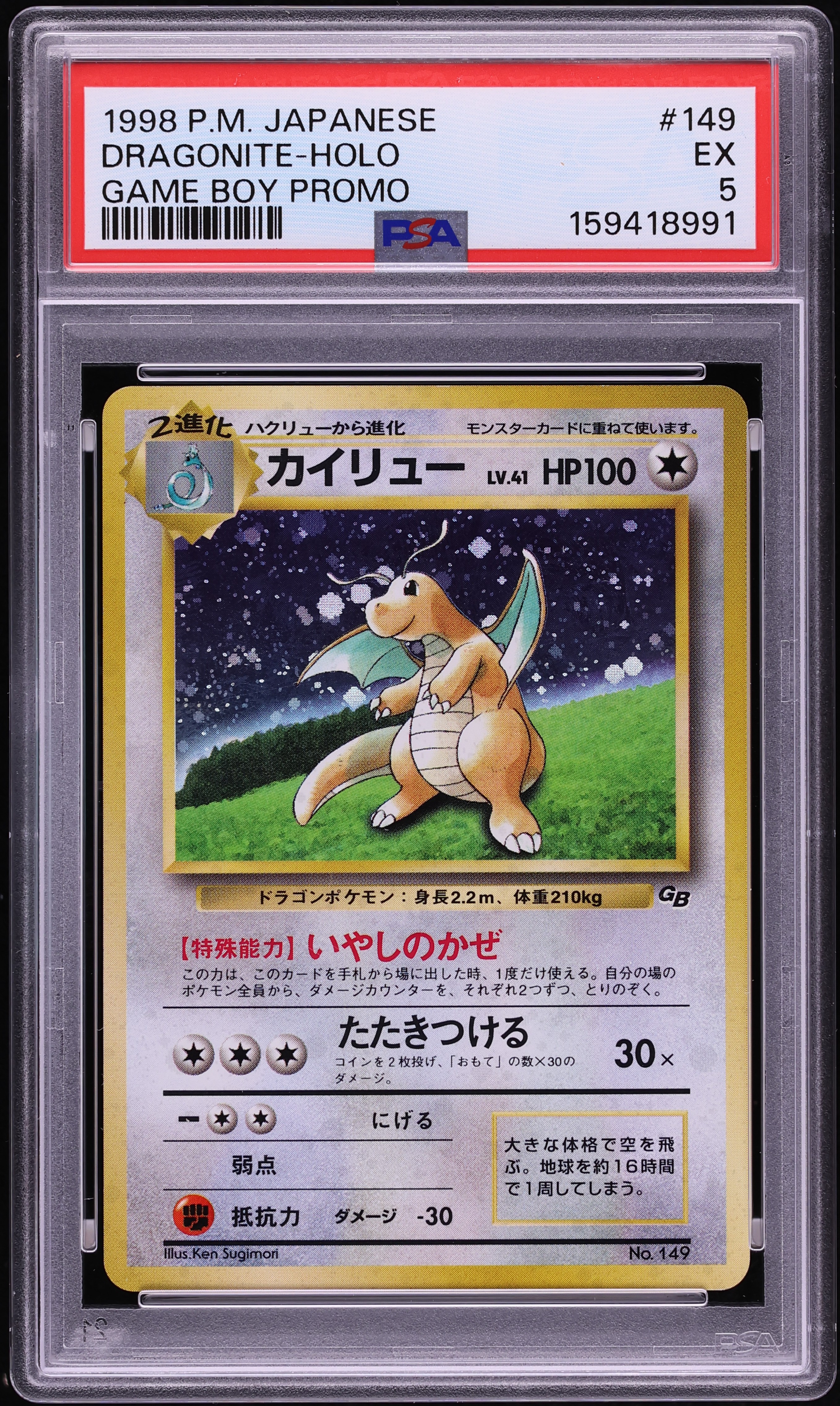 1998 Pokemon Japanese Game Boy Promo Holo Dragonite #149 PSA 5 EX