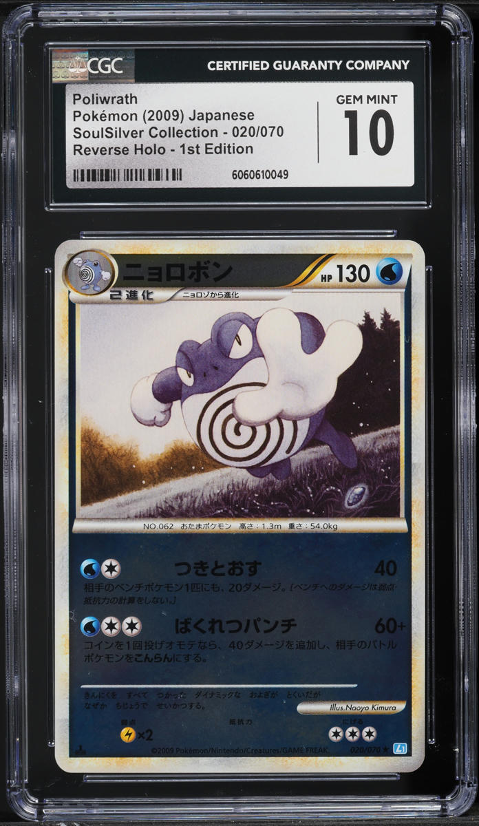 2009 Pokemon Japanese SoulSilver Reverse Holo 1st Edition Poliwrath #20 CGC 10