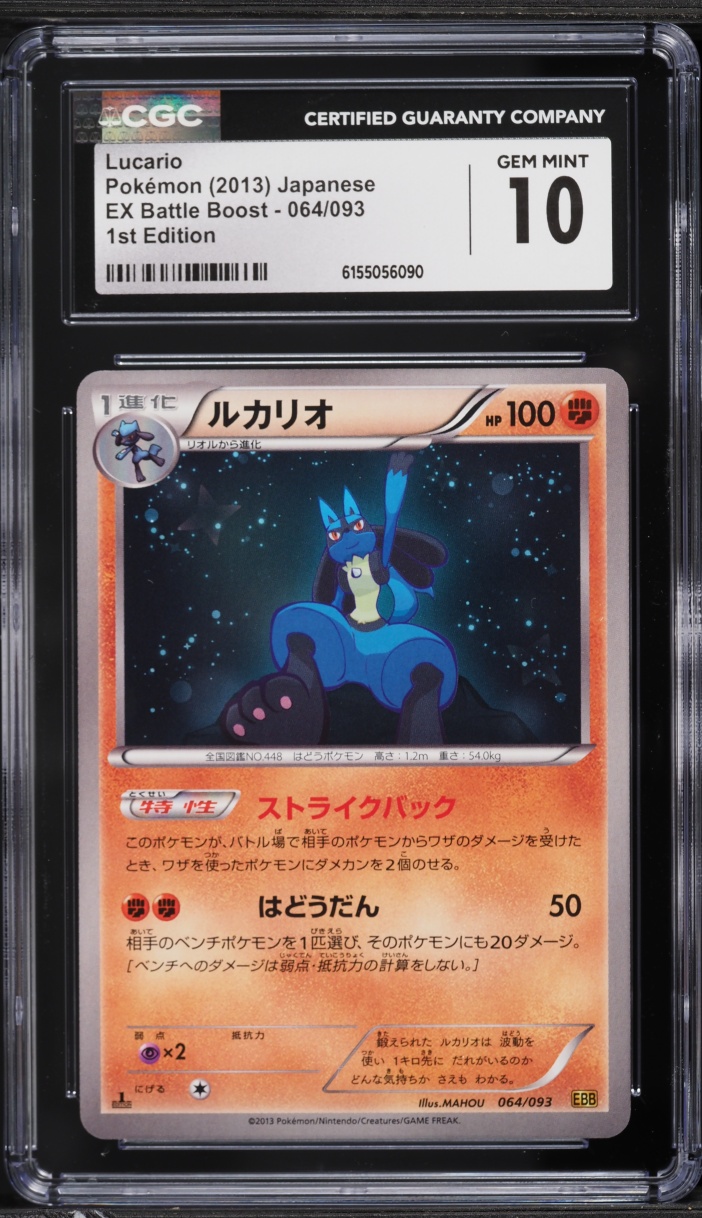 2013 Pokemon Japanese Black & White EX Battle Boost 1st Edition Lucario #64 CGC 10 GEM MINT