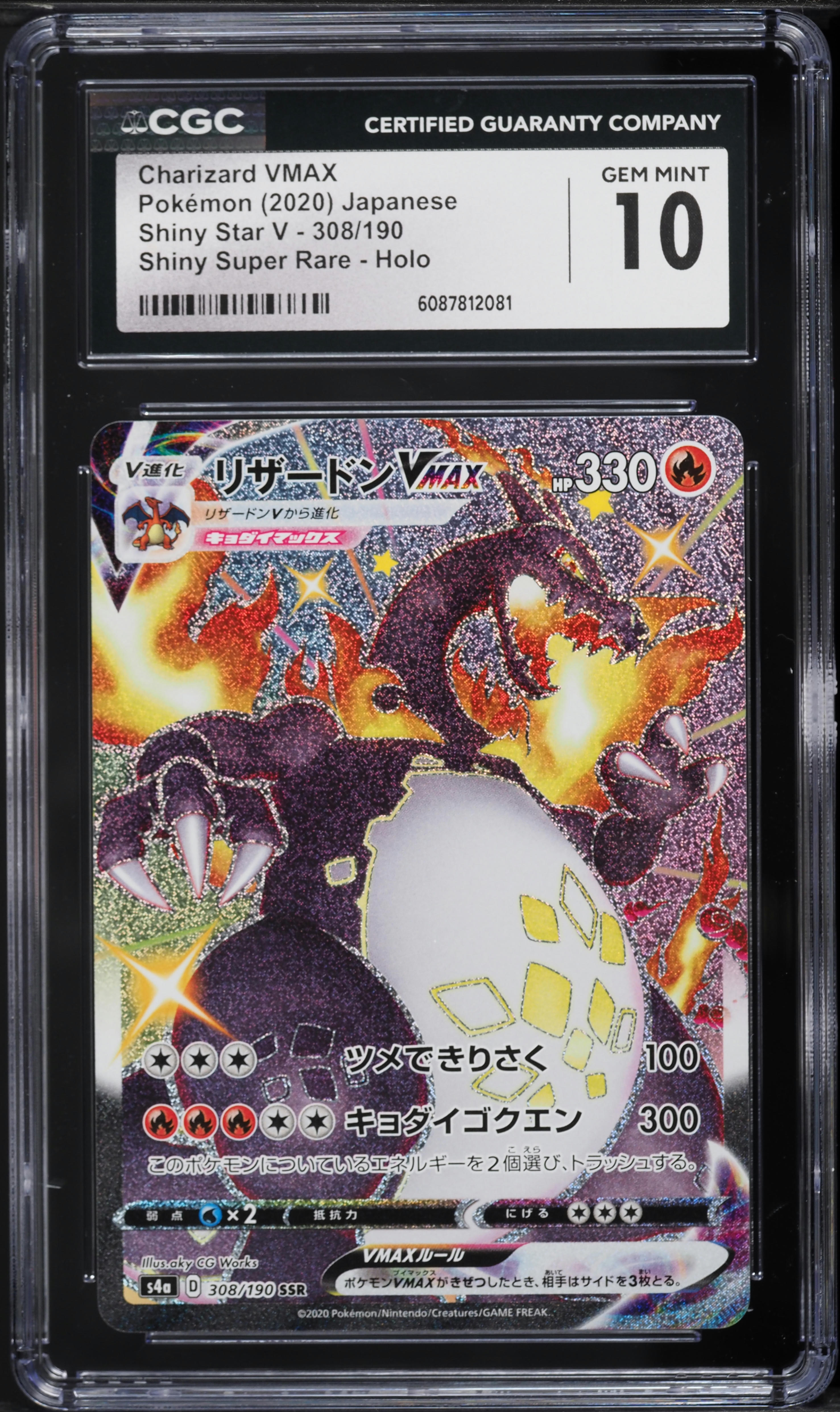 2020 Pokemon Japanese Sword & Shield Shiny Star V Alt Art
