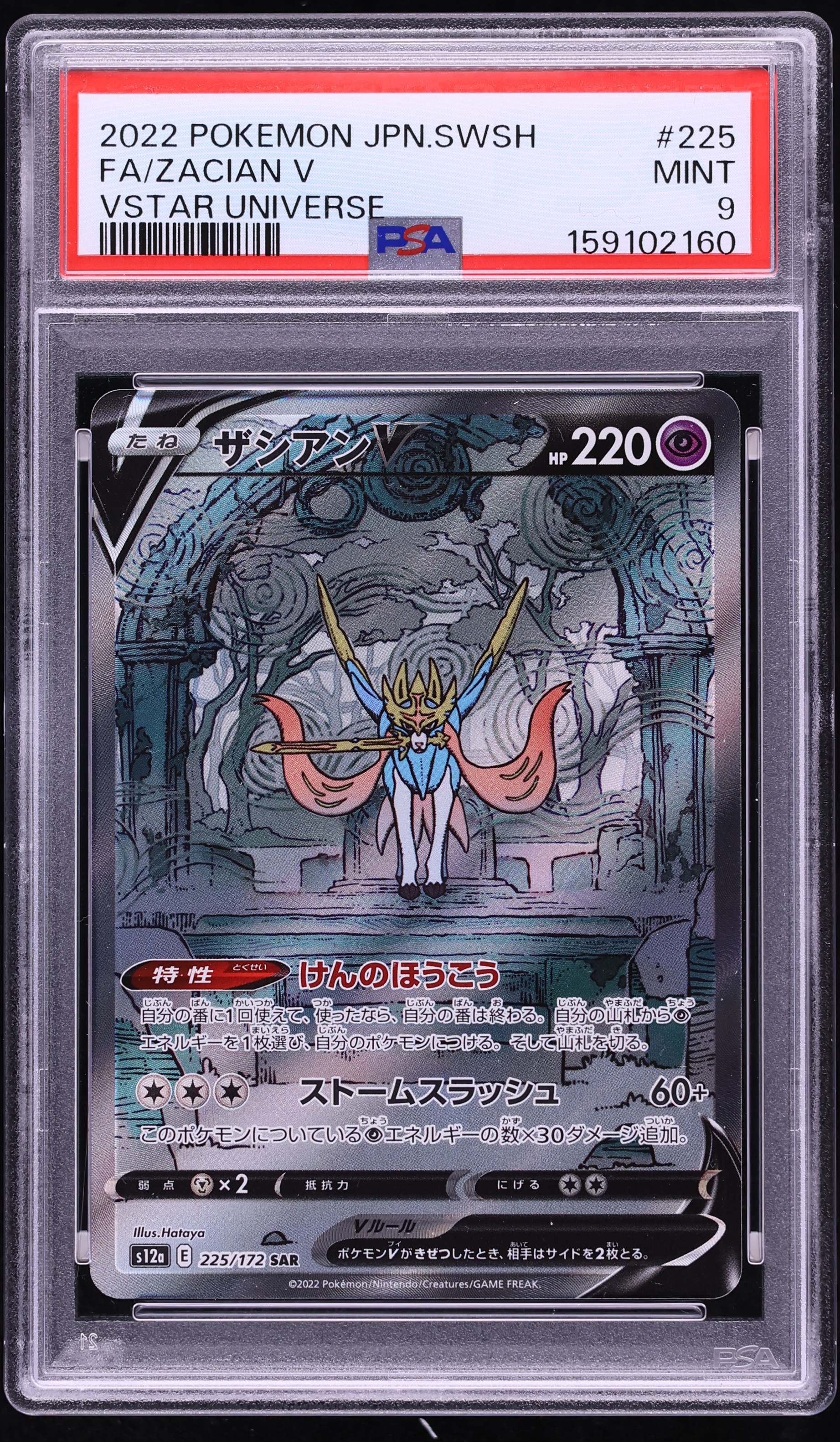 2022 Pokemon Japanese Sword & Shield VSTAR Universe SAR Zacian V #225 PSA 9 MINT