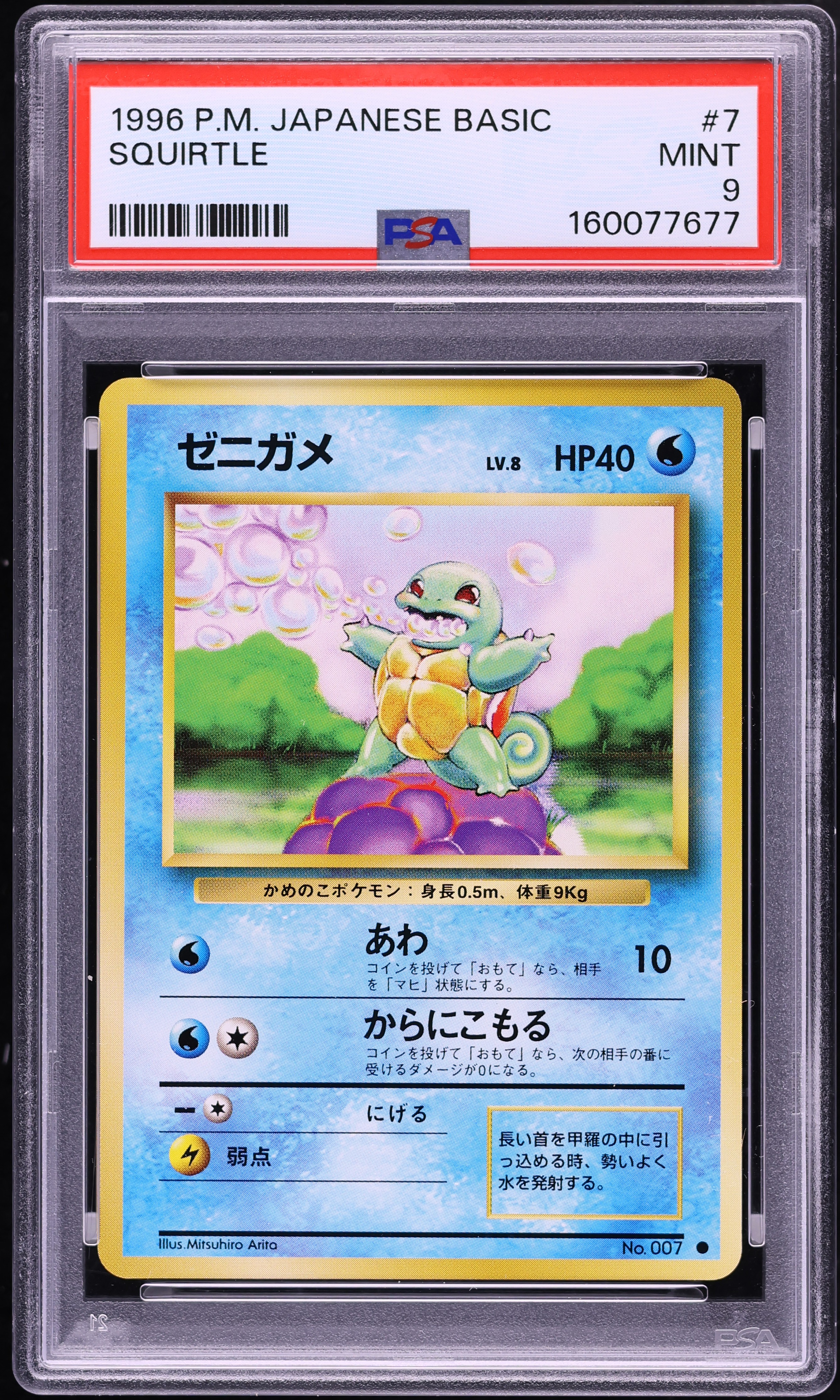1996 Pokemon Japanese Base Set Squirtle #7 PSA 9 MINT