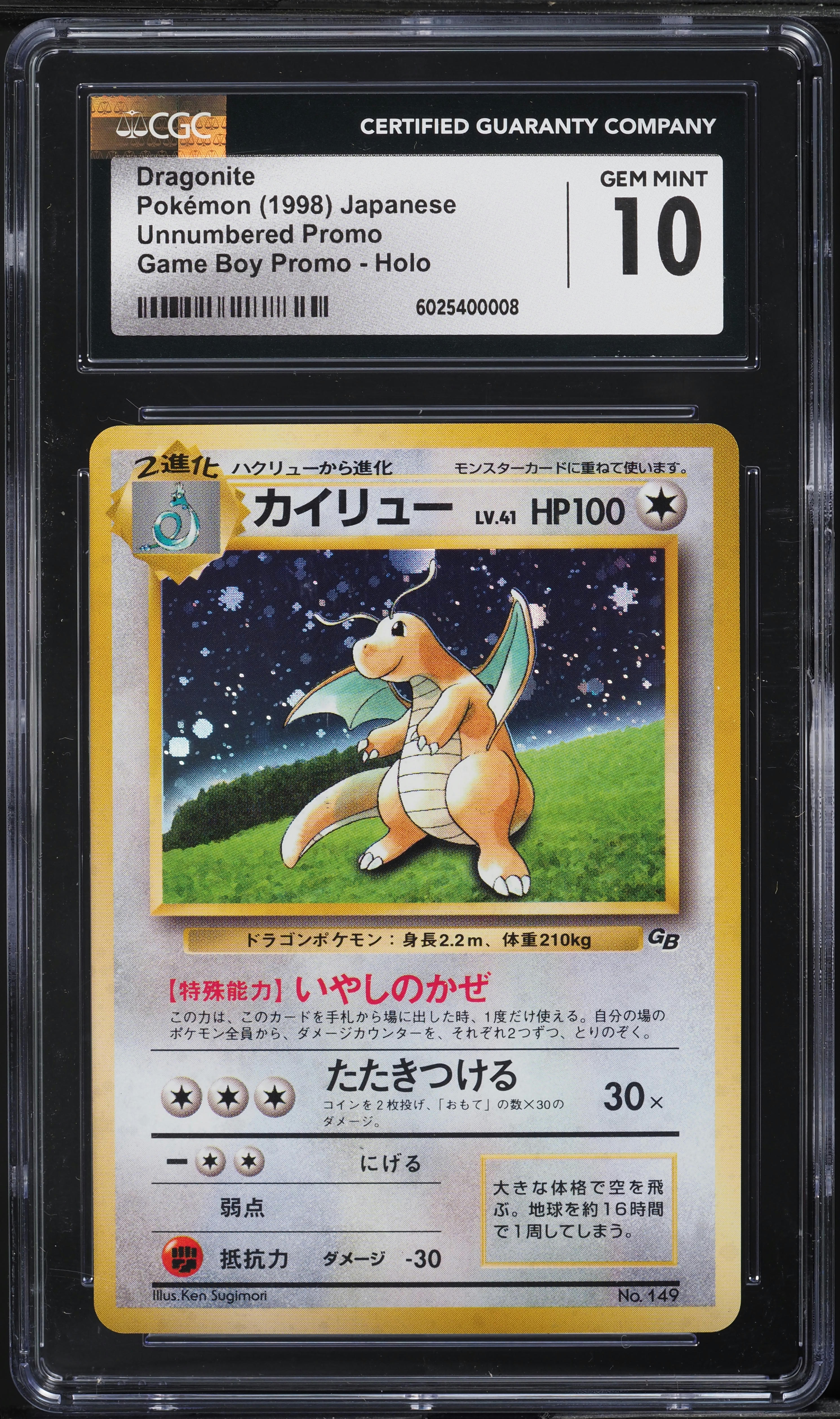 1枚222円 1998 Pokemon Japanese Unnumbered Promo GB Holo Dragonite