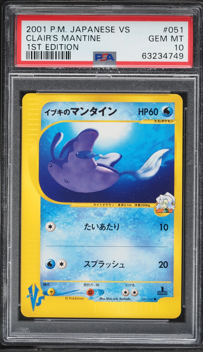 2001 Pokemon Japanese VS 1st Edition Clair's Mantine #51 PSA 10 GEM MINT