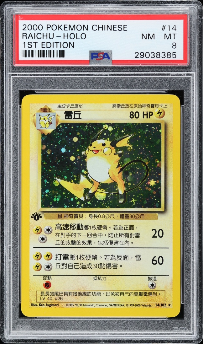 2000 Pokemon Chinese Base Set 1st Edition Holo Raichu #14 PSA 8 NM-MT