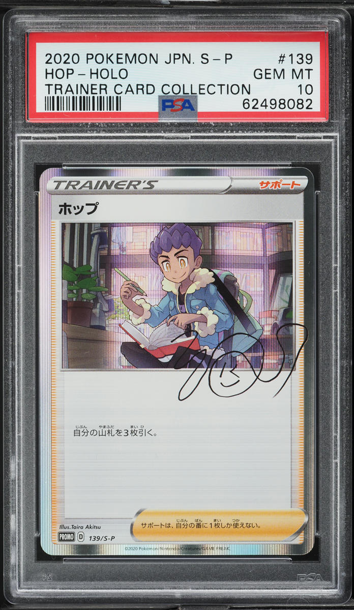 2020 Pokemon Japanese S Promo Trainer Card Collection Holo Hop #139 PSA 10 GEM