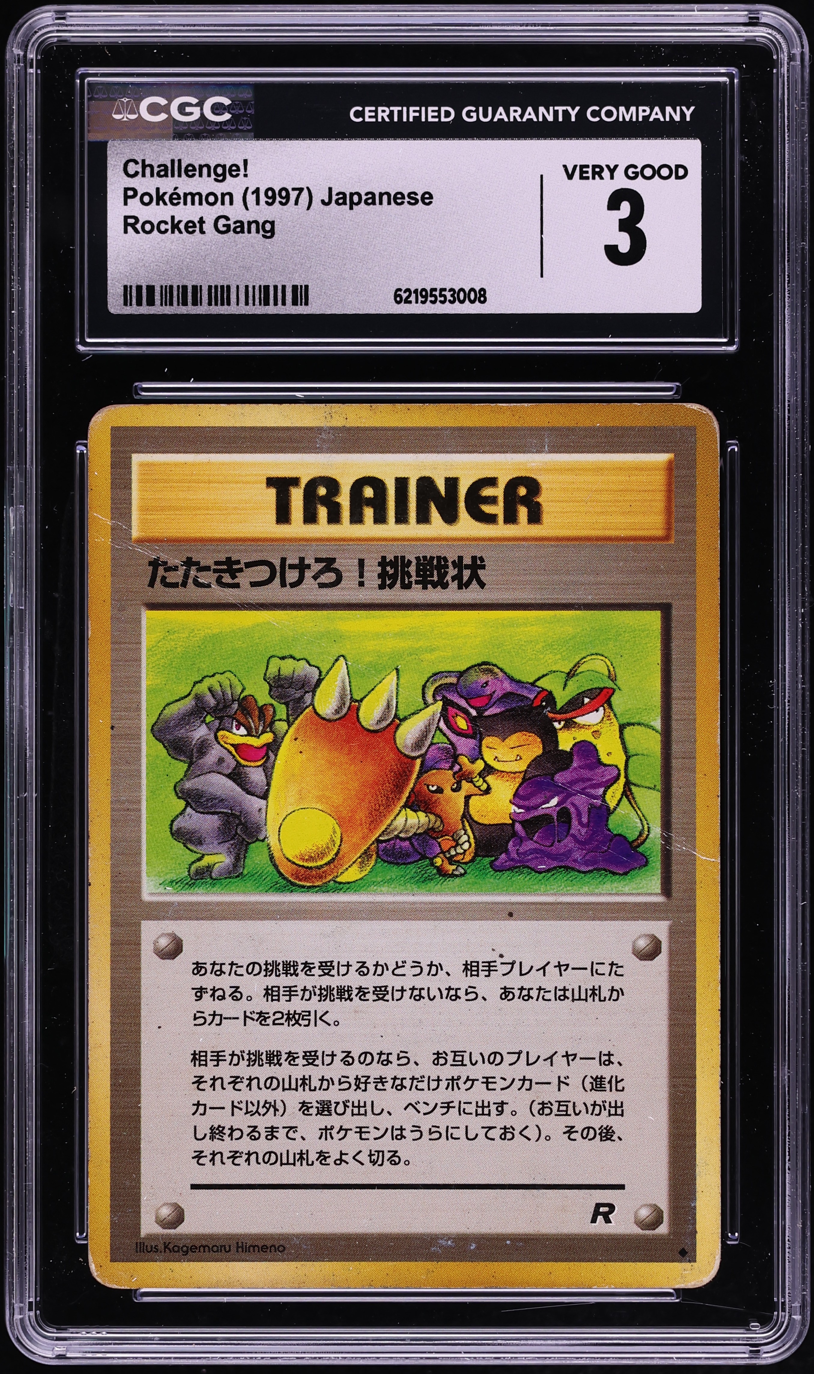 1997 Pokemon Japanese Rocket Gang Challenge! CGC 3 VG