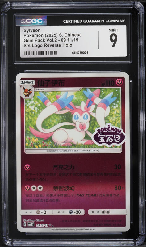 2025 Pokemon Chinese SV Gem Pack Vol.2 Set Reverse Holo Sylveon