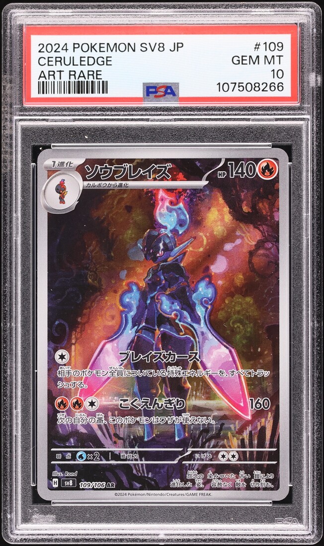 2024 Pokemon Japanese SV Super Electric Breaker AR Ceruledge #109 PSA 10 GEM