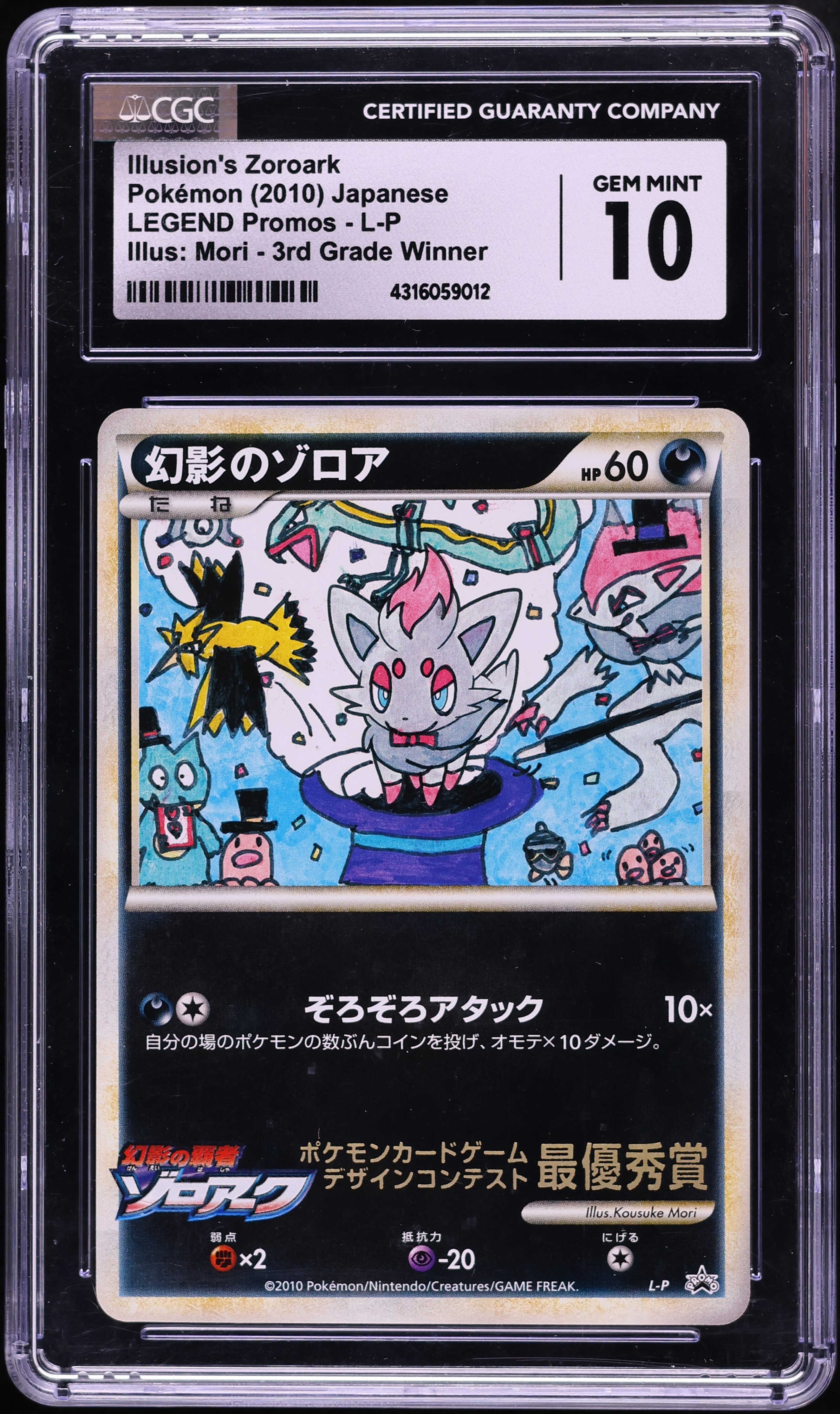 2010 Pokemon Japanese Design Contest Promo 3rd Grade Winner Illusion's Zoroark CGC 10 GEM MINT