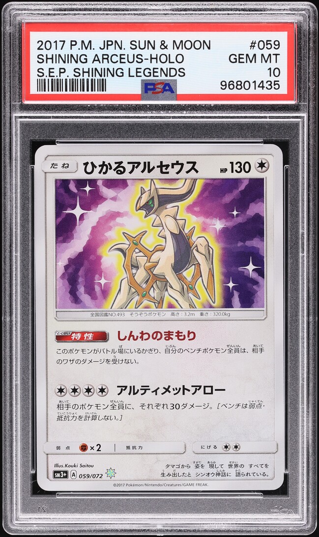 2017 Pokemon Japanese Sun & Moon Legends Holo Shining Arceus #59 PSA 10 GEM MINT