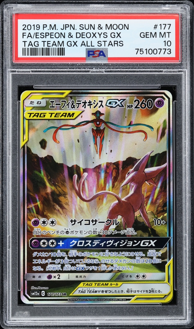 2019 Pokemon Japanese Sun & Moon Tag Team All Stars Full Art Espeon & Deoxys GX #177 PSA 10 GEM