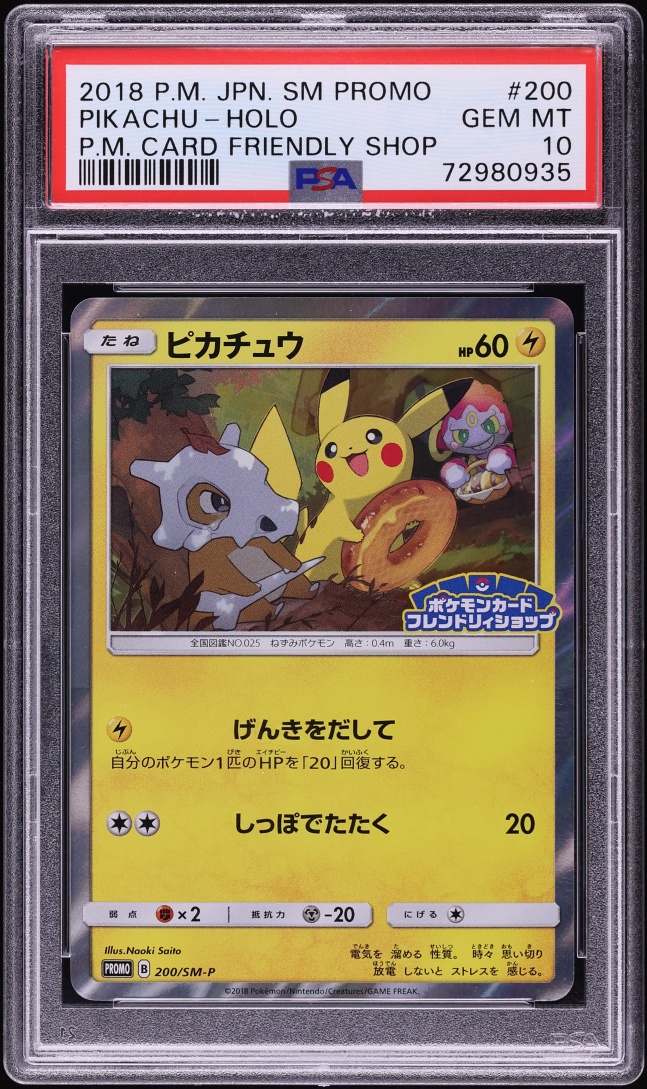 2018 Pokemon Japanese Sun & Moon Promo Card Friendly Shop Holo Pikachu #200 PSA 10 GEM MINT