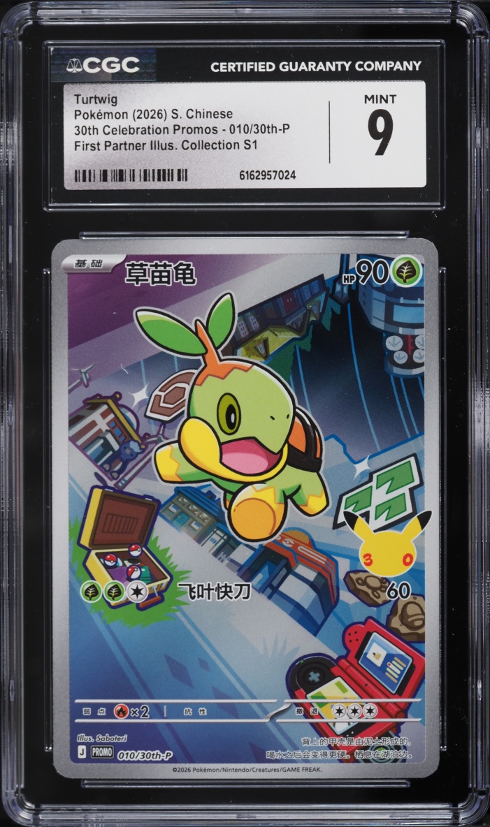 2026 Pokemon Chinese Mega 30th Promo First Partner Illustration Full Art Turtwig #10 CGC 9 MINT