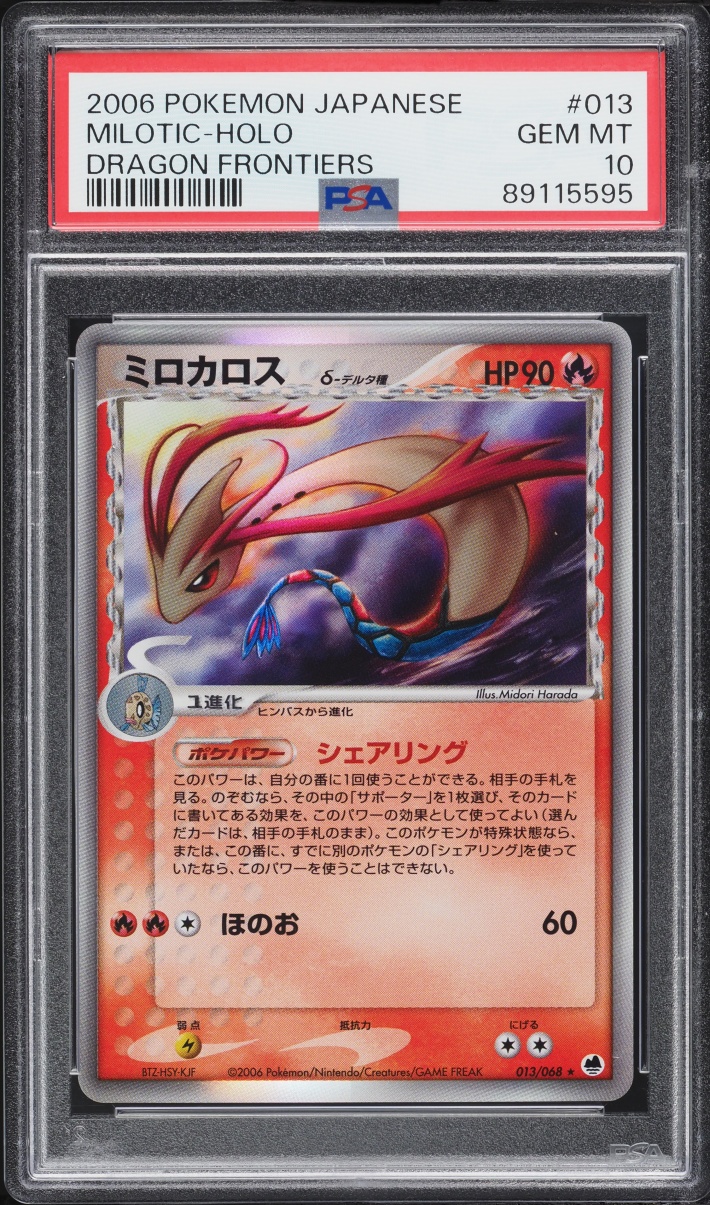 2006 Pokemon Japanese Dragon Frontiers Holo Milotic #13 PSA 10 GEM MINT