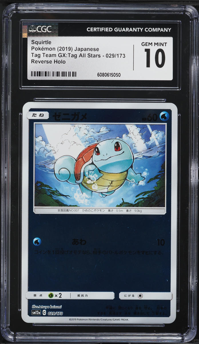 2019 Pokemon Japanese SM Tag Team GX All Stars Reverse Holo Squirtle #29 CGC 10