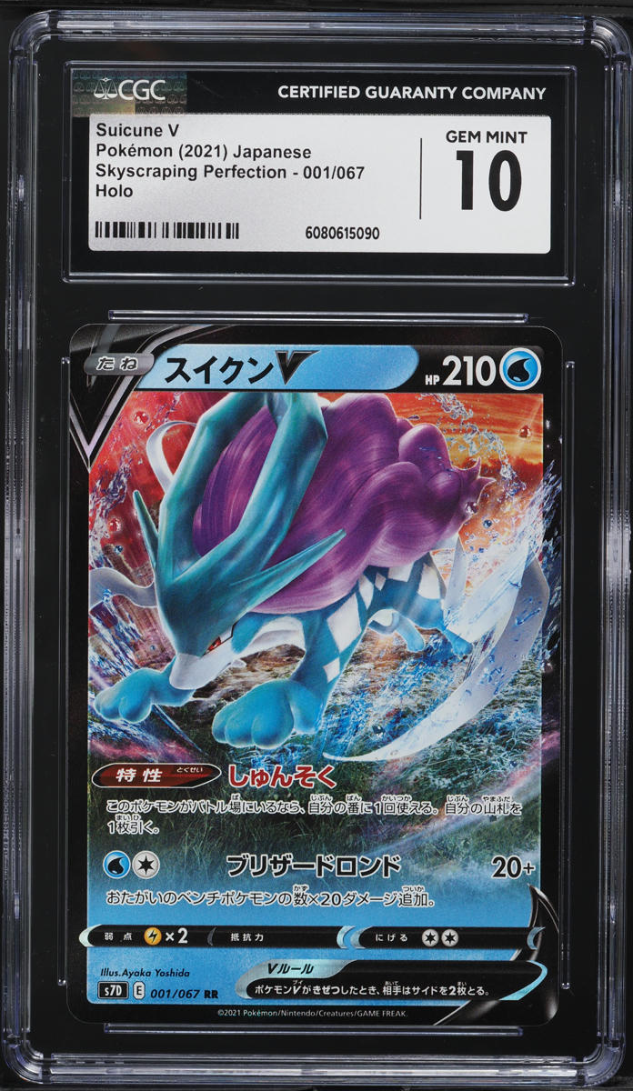 2021 Pokemon Japanese SWSH Skyscraping Perfection Suicune V #1 CGC 10 GEM MINT