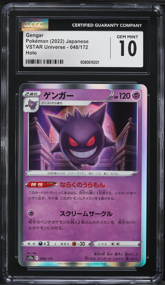 2022 Pokemon Japanese SWSH VSTAR Universe Holo Gengar #48 CGC 10 GEM MINT
