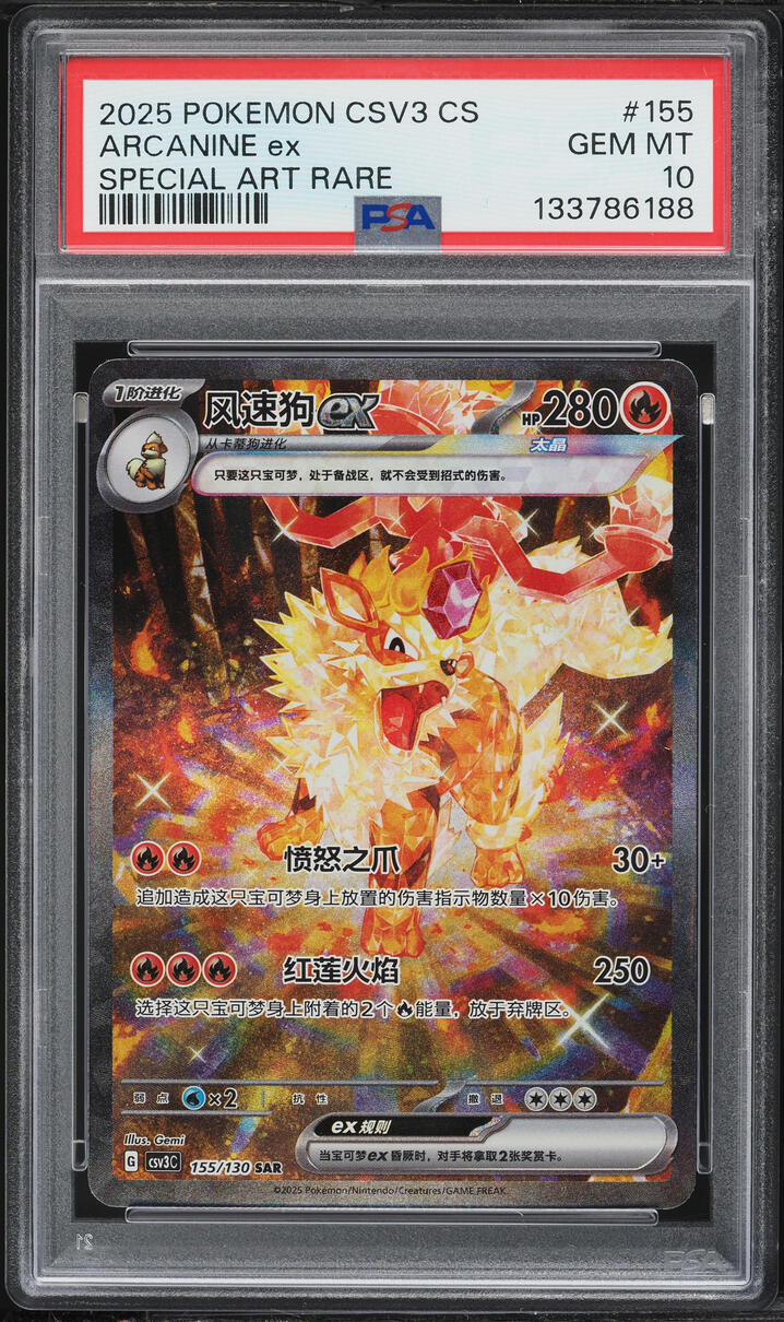 2025 Pokemon Chinese SV Fearless Terastal SAR Arcanine EX #155 PSA 10 GEM MINT