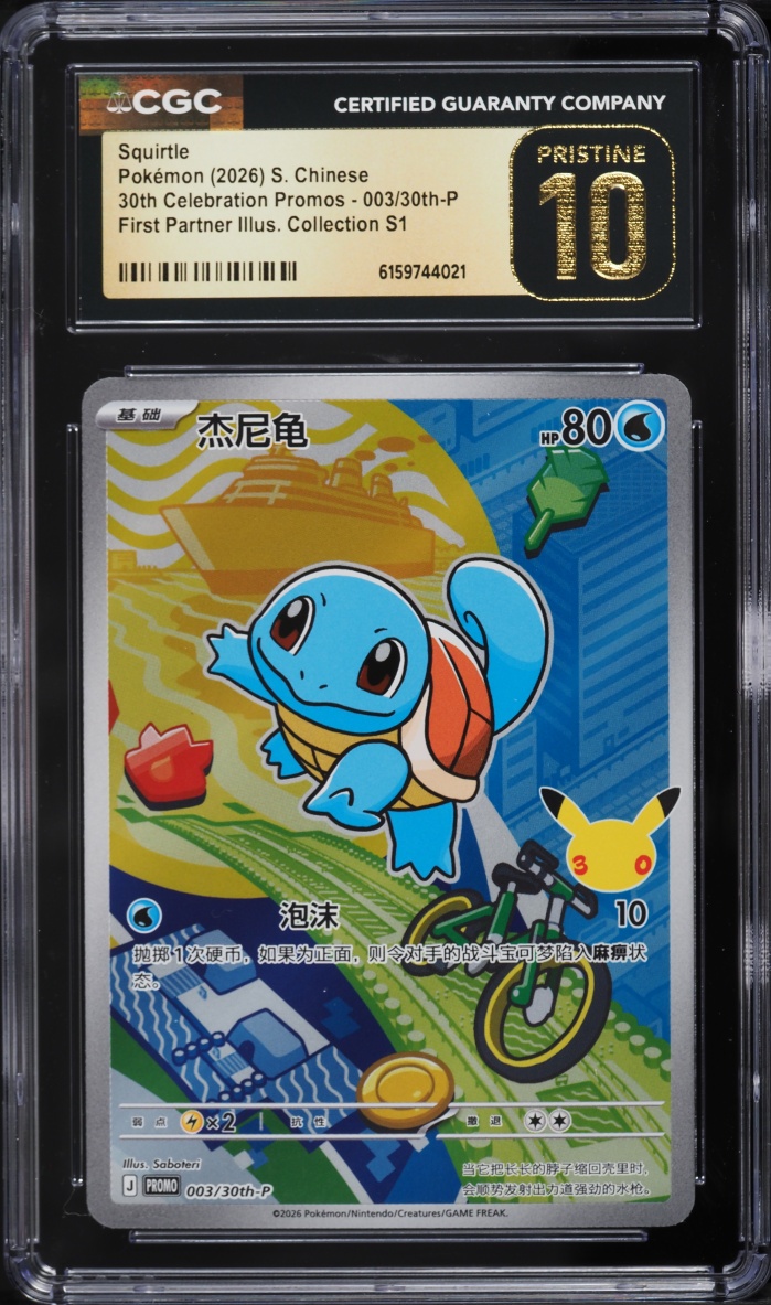 2026 Pokemon Chinese 30th Celebration Promo First Partner S1 Squirtle #3 CGC 10 PRISTINE