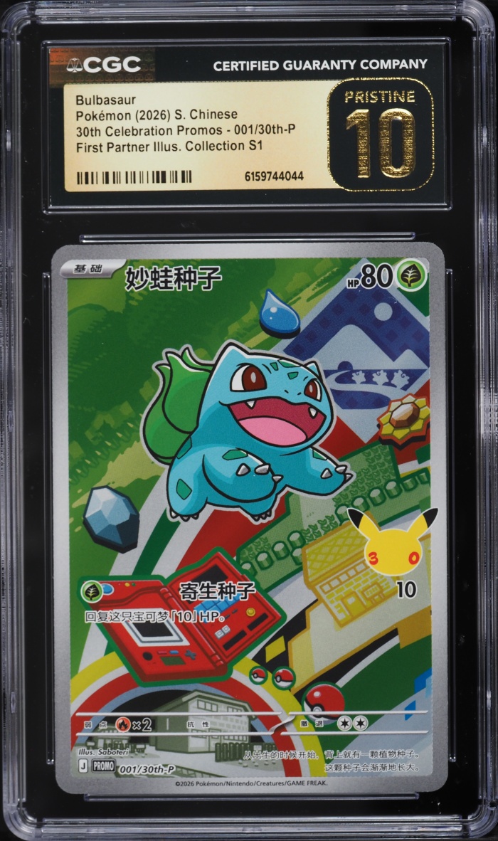 2026 Pokemon Chinese 30th Celebration Promo First Partner S1 Bulbasaur #001 CGC 10 PRISTINE