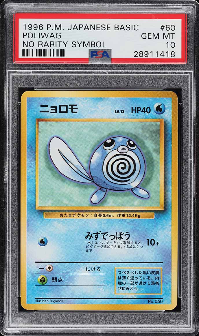 1996 Pokemon Japanese Base Set No Rarity Symbol Poliwag #60 PSA 10 GEM MINT