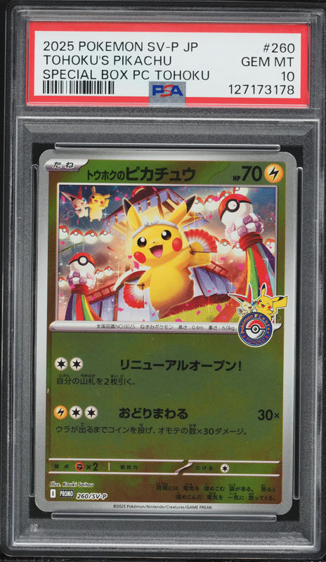 ピカチュウ #199 2018年 JPROMO PSA10 ミミッキュ ピカチュウ #199